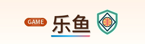 乐鱼 Logo